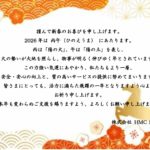 2026年 新年のご挨拶 2026年 新年のご挨拶